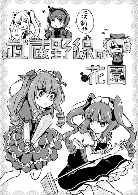 Twoucan 武蔵野線の姉妹 の注目ツイート イラスト マンガ コスプレ モデル