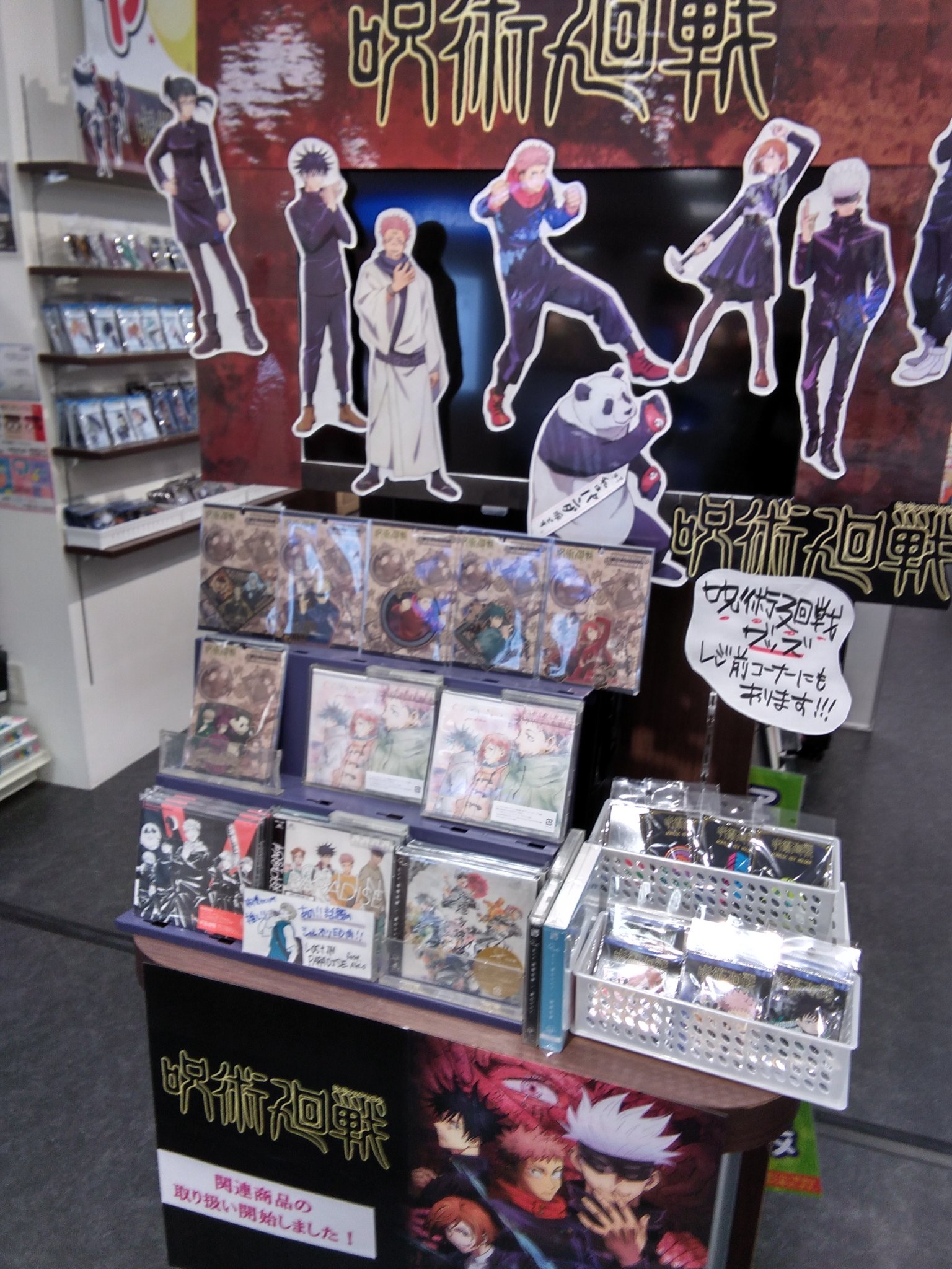 新星堂 福山店 A Twitter Cd入荷情報 人気アニメ 呪術廻戦 第2クールed主題歌 コシュニエ Give It Back Amp Sk エンディングテーマ 優里 インフィニティ 入荷しましたっ 呪術廻戦はグッズも続々入荷しております T Co Bvwakvxvwa Twitter