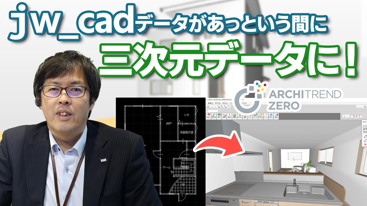 fukuicomputer's tweet photo. ARCHITREND ZEROワンポイント機能!
ユーザー様にご好評を頂いている機能を弊社市原が解説いたします!
是非、チャンネル登録もお願いいたします!
動画はこちら▶
https://t.co/y8VZ2dLlN4 https://t.co/WGbgTBhIX0