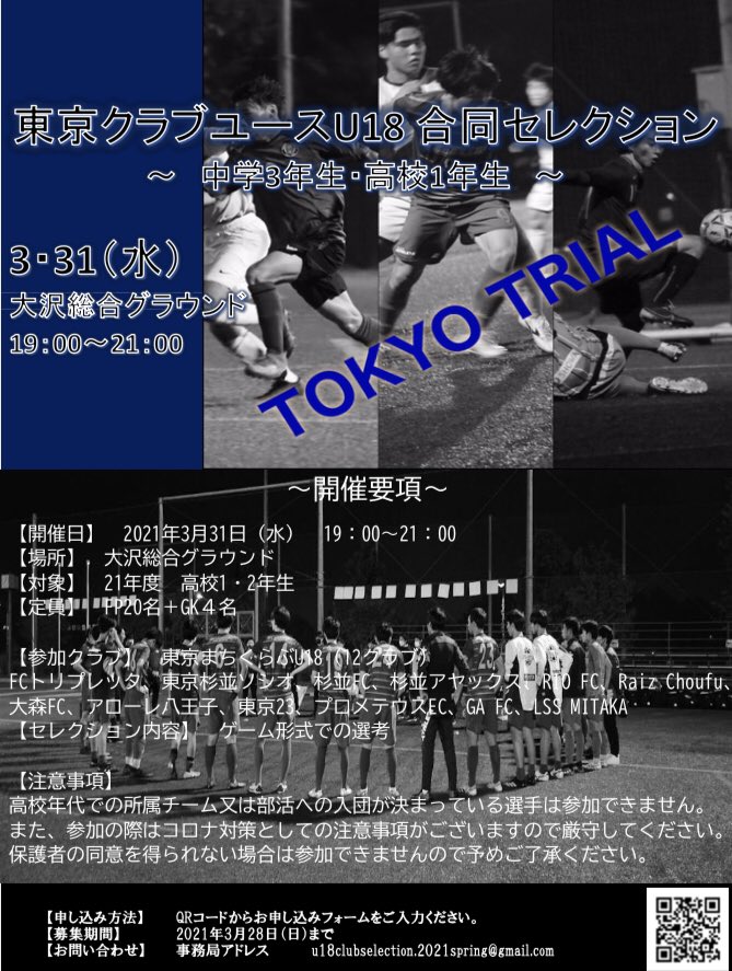 東京23スポーツクラブ V Twitter U 18 3 31に実施される新高校1 2年生が対象の 東京クラブユースu18合同セレクションに 東京23fc U 18も参加させて頂くこととなりました 東京のまちくらぶ12チームが集結 クラブユースでプレーする選択肢をぜひご検討