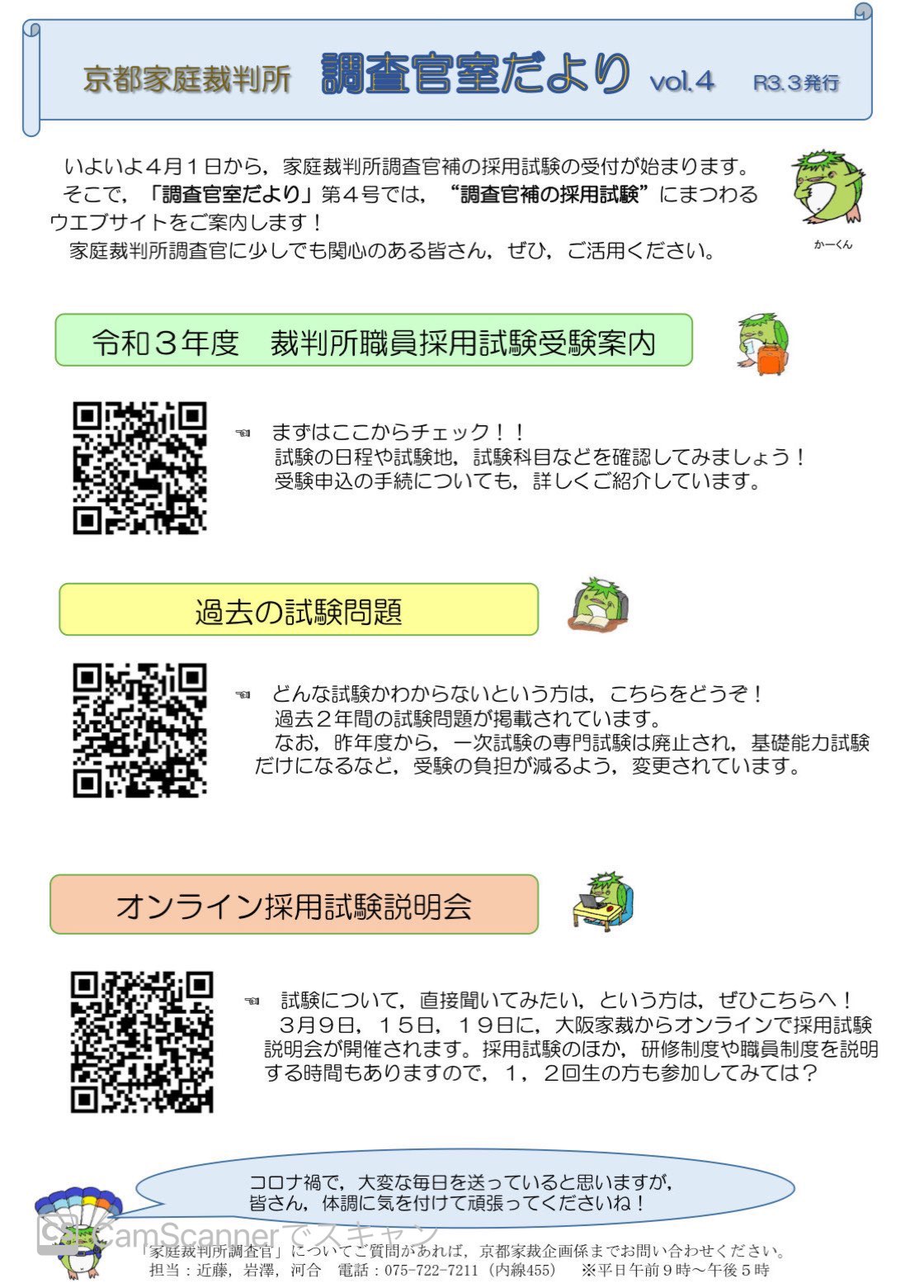 法職講座 同志社大学法学部 京都家裁 大阪家裁より 採用試験説明会や受験案内が届きましたのでお知らせします また 裁判所職員一般の受験案内については以下のurlからダウンロードできる資料も参照してください T Co Myynb9c1jv 法職講座 同志社大学法学部 京都家裁 大阪家裁より 採用試験説明会や受験案内が届きましたのでお知らせします また 裁判所職員一般の受験案内については以下のurlからダウンロードできる資料も参照してください T Co Myynb9c1jv