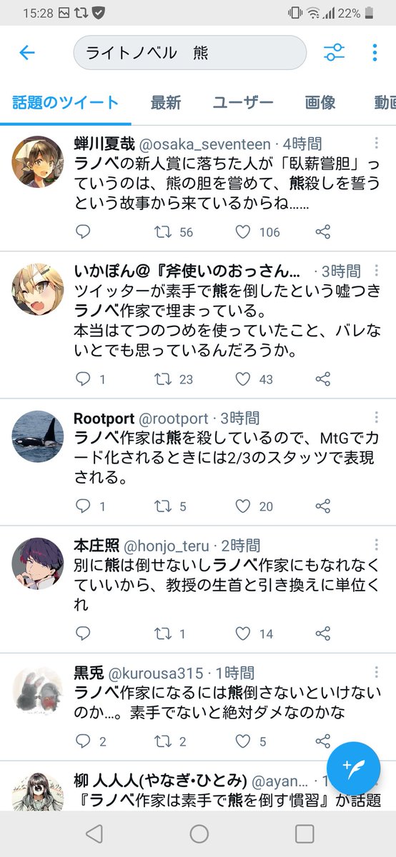 ライトノベル作家の熊殺しの話をまとめてみました 5ページ目 Togetter