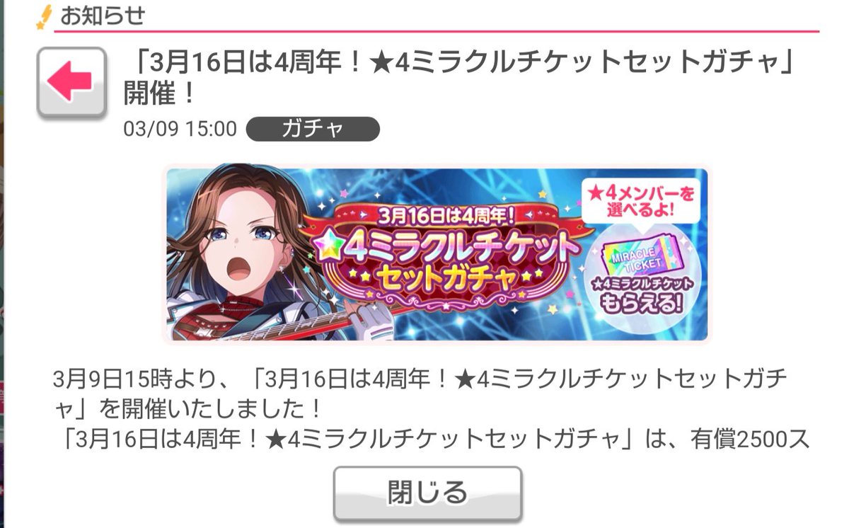 Kanyame 今回のミラチケ 10連 どーせ爆死 あ 虹始まりだ どーせ被り あ レイヤ ってことは 唯一のras星4が被る え 新規の方だ あれ 虹チュチュのシルエット 絶対新規だ ってことで ほんとめっちゃくちゃ久しぶりに ガルパに優しくされた