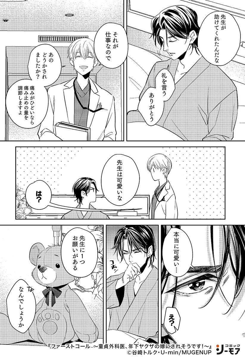 コミックシーモアpr 商業bl 助けたヤクザの御曹司から 熱愛プロポーズされる 3 T Co Zecbtpqwpb Bl漫画 漫画 Pr