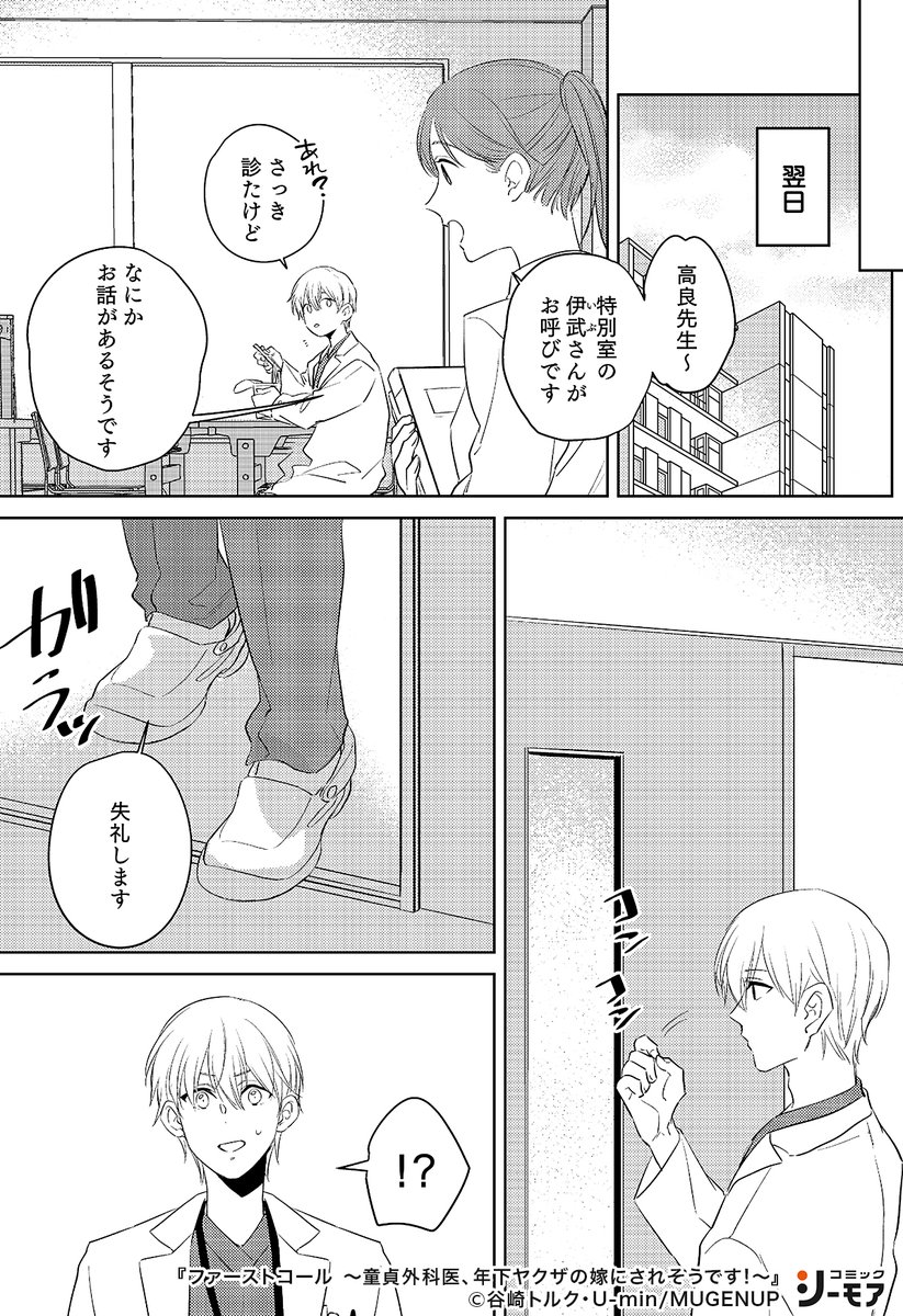 コミックシーモアpr 商業bl 助けたヤクザの御曹司から 熱愛プロポーズされる 3 T Co Zecbtpqwpb Bl漫画 漫画 Pr