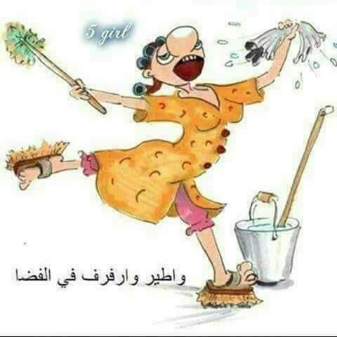 😁ابتسامة صباحية😁
المرة مريضة وليها شهر نايمة في السرير فقالت لراجلها تعال اقرأ قرآن على راسي 

قام الراجل قرا عليها: بسم الله الرحمن الرحيم فانكحوا ما طاب لكم من النساء مثنى وثلاث ورباع 
وبسرعة البرق الحمد لله قامت الاخت بخير وصحة جيدة وعملت الغداء والشاي والقهوه وغسلت البيت 😂