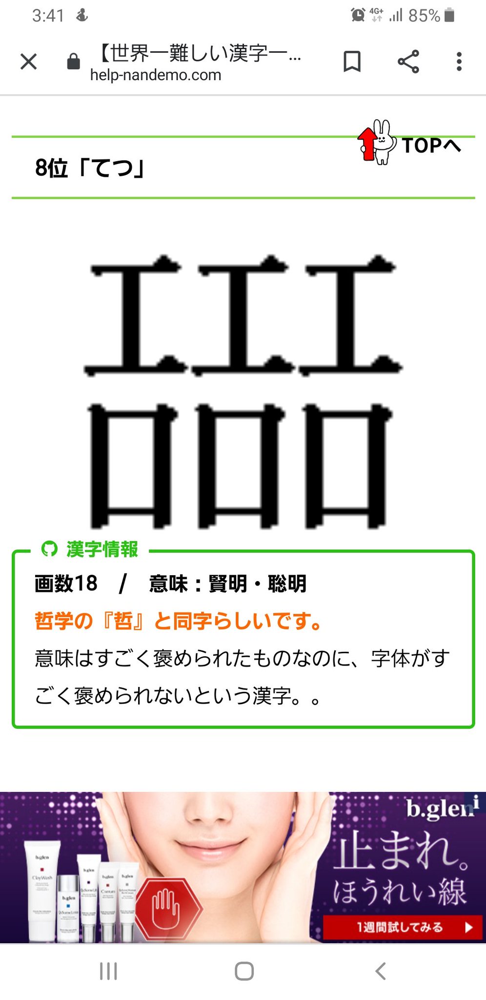 Uzivatel Sinyaスペカス Na Twitteru 世界一難しい漢字調べたら エロエロエロって縦に書いた漢字あったww