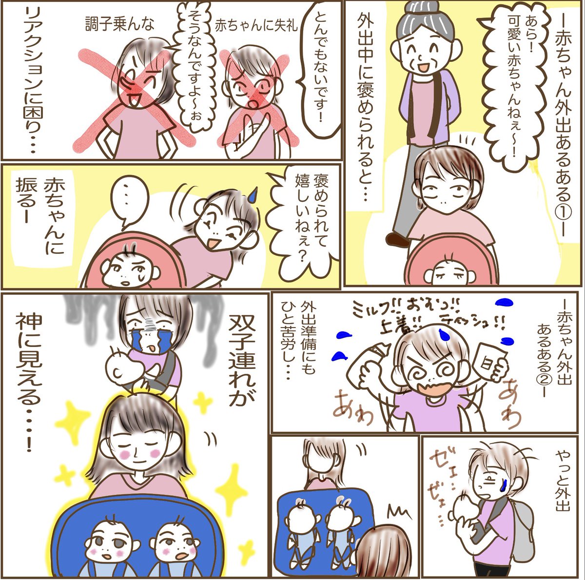 Twoucan 赤ちゃんあるある の注目ツイート イラスト マンガ コスプレ モデル