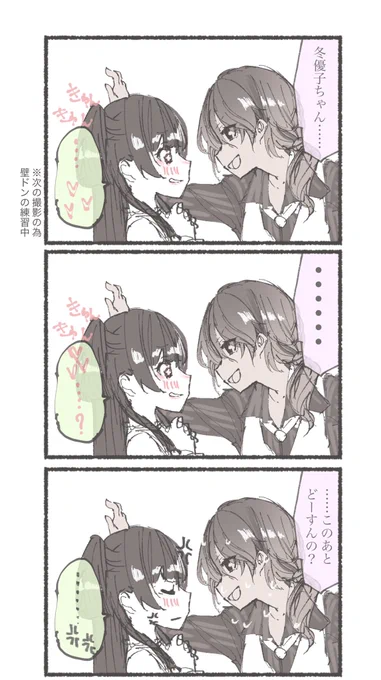 めいふゆ!??!?!?!?!?!?!?!?!?! 