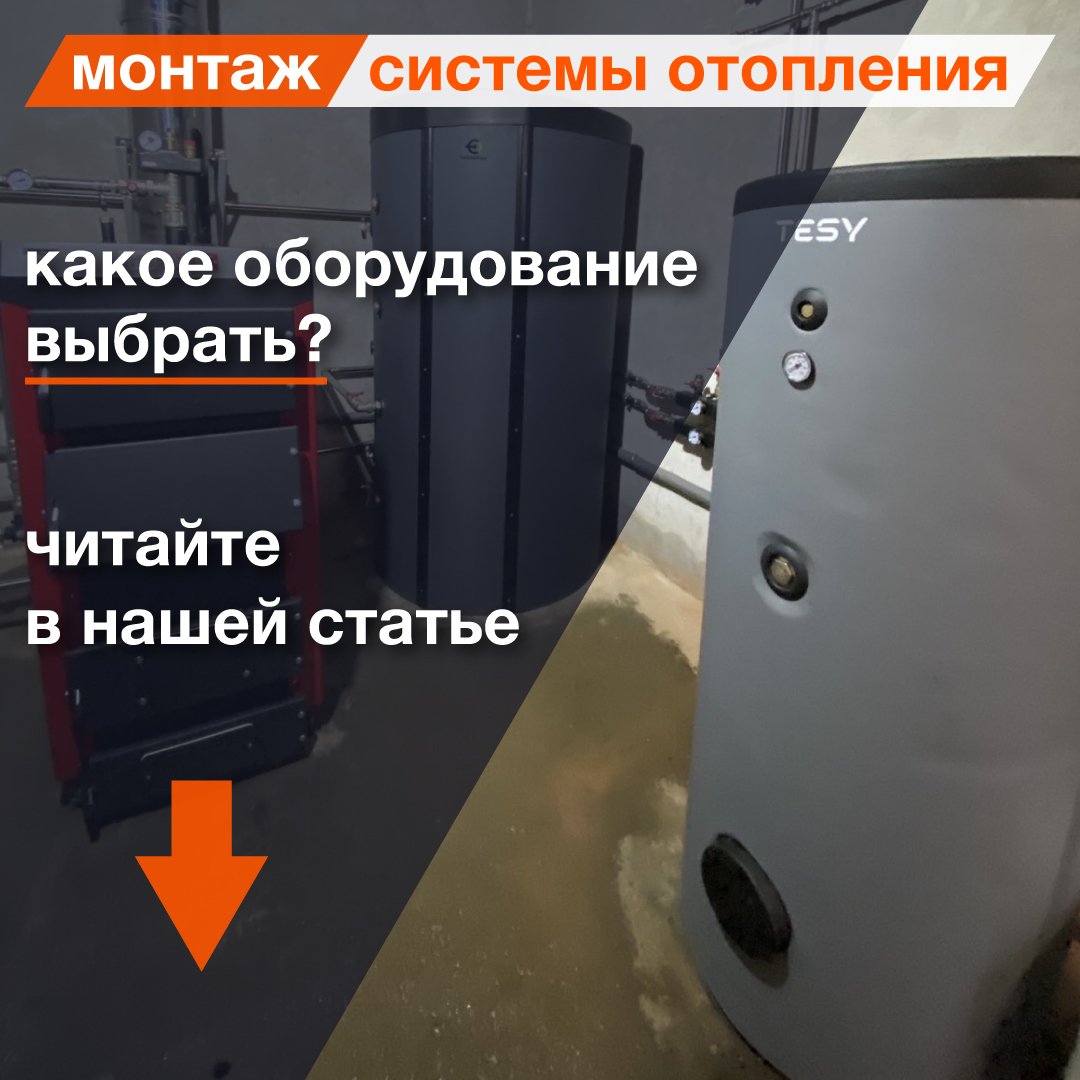 Progreem's tweet image. Не знаете, какое оборудование необходимо для монтажа отопительной системы? Читайте нашу статью на портале 👉👉👉 Tut.by, где мы подробно рассказываем о нюансах монтажа и грамотном подборе отопительной продукции.

news.tut.by/society/721279……