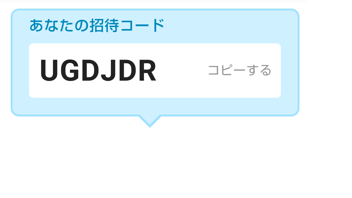 メルカリ 招待コード 紹介コード paypay mercari ラクマ 相互フォロー 