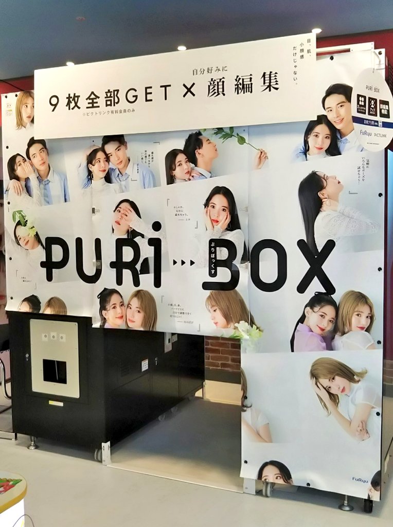 soyu_mioka's tweet photo. 本日より新しいプリクラ機
『PURi BOX』が登場‼️💨
小顔度や盛れ度が自分で選べちゃいます🎀✨
自分好みに楽しく盛れますよ😊
そして❗️証明写真も撮ることができます📷️🎵
#PURiBOX #プリボックス #ソユー #上大岡 https://t.co/bliUWV2wkd
