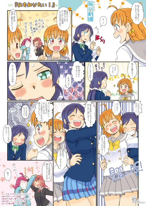 03/09のスクスタ毎日劇場『私も知りたい!』から、のぞちか!わしわし! #スクスタ毎日劇場 