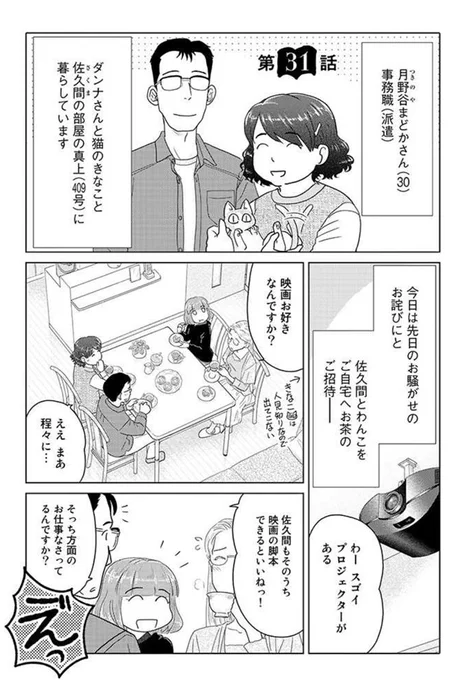 腐女子のお部屋訪問回! 