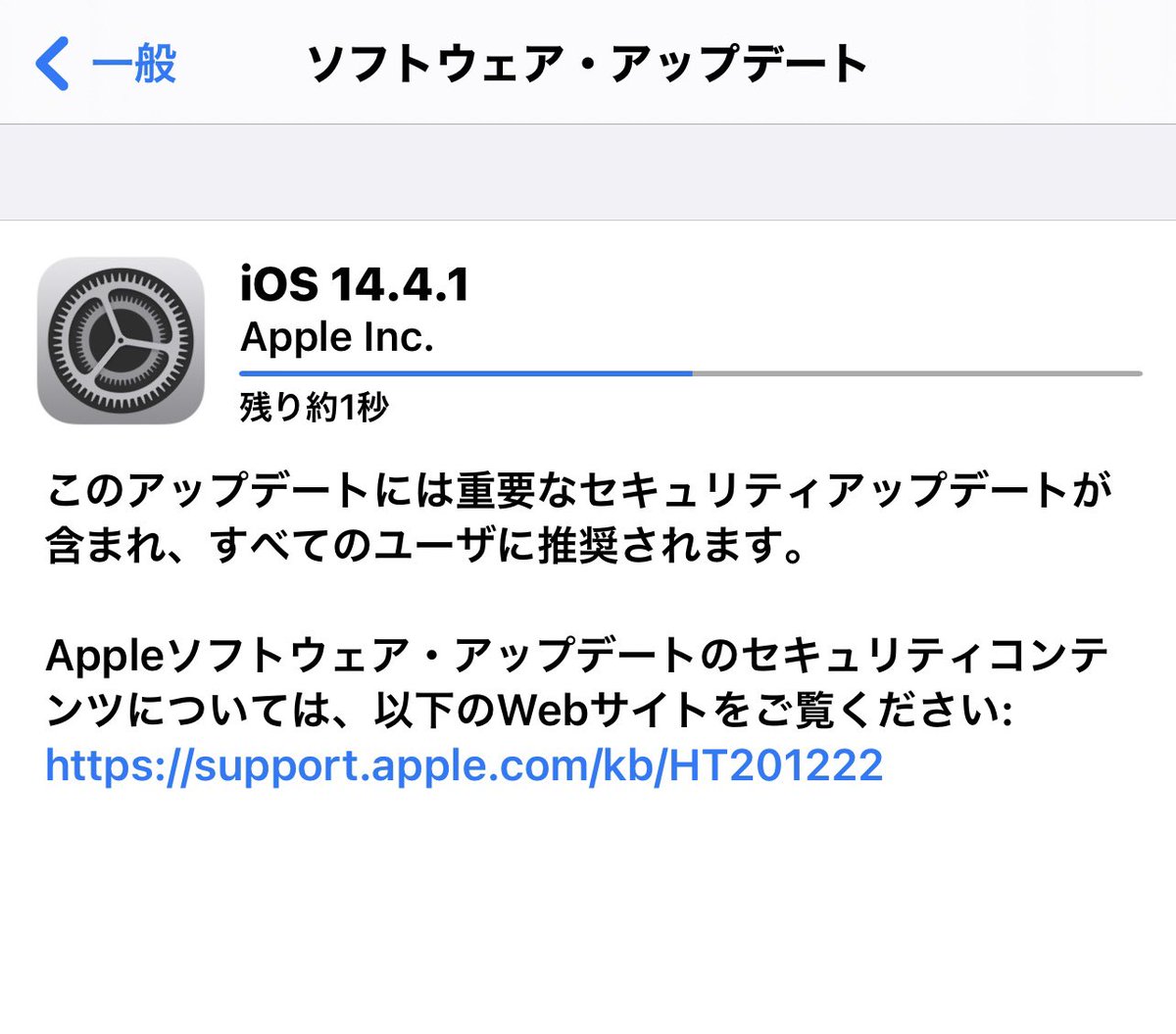 TcrCycling's tweet image. iOS14.4.1 アップデート中

#iOS1441