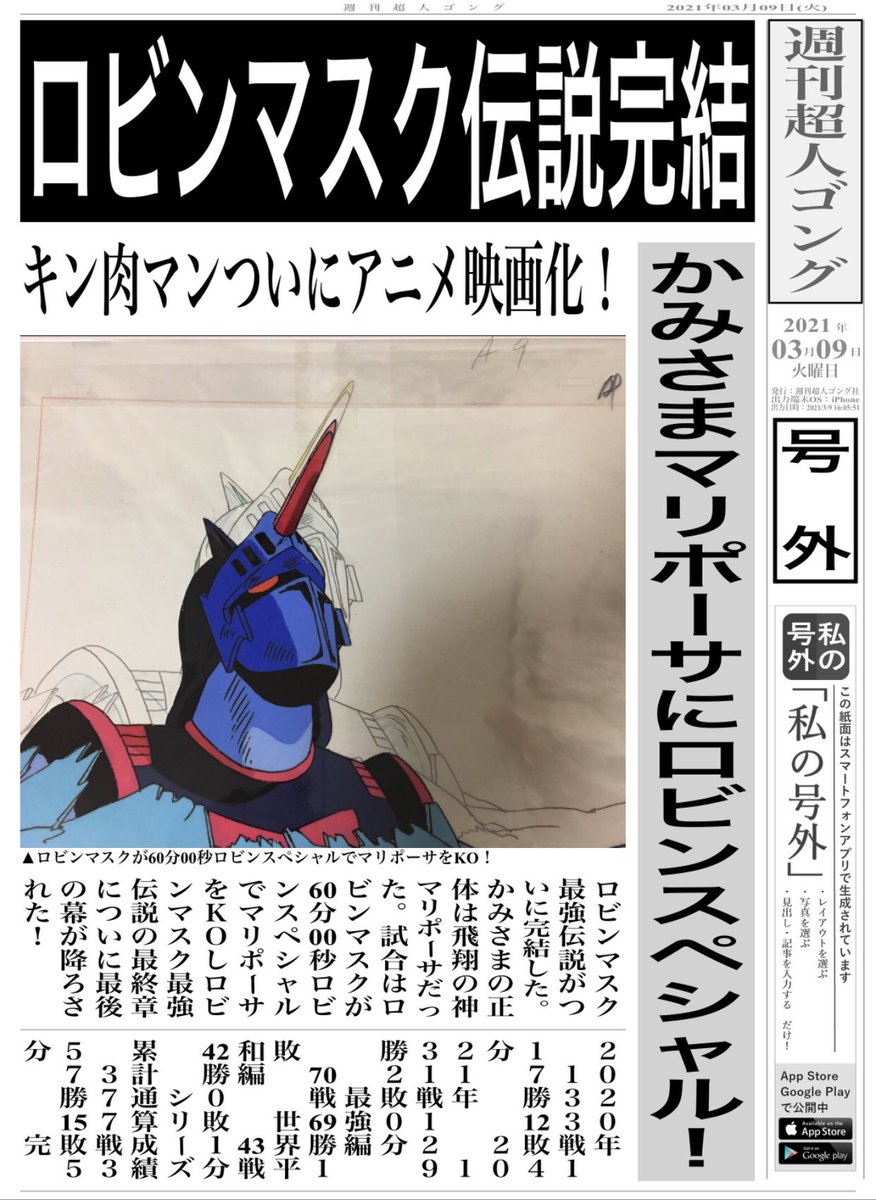 ロビン Hotワード