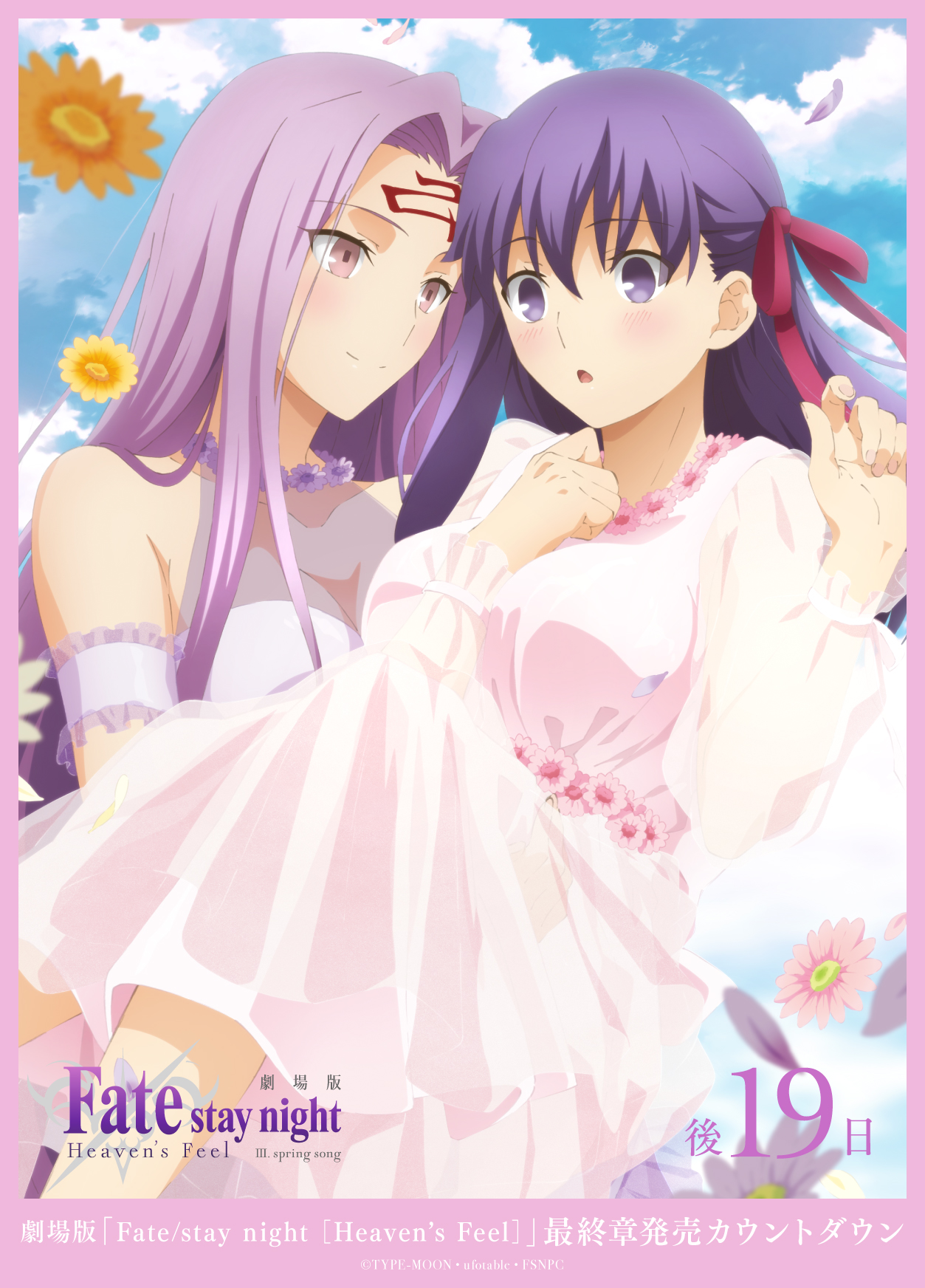 エアコミケ2 HF第三章 「新しい春」&  HFフィナーレイラスト プリモアート エアコミケ2 HF第三章 「新しい春」& HFフィナーレイラスト
