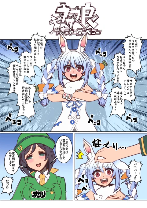 プリティーだーぺこー #ぺこらーと 