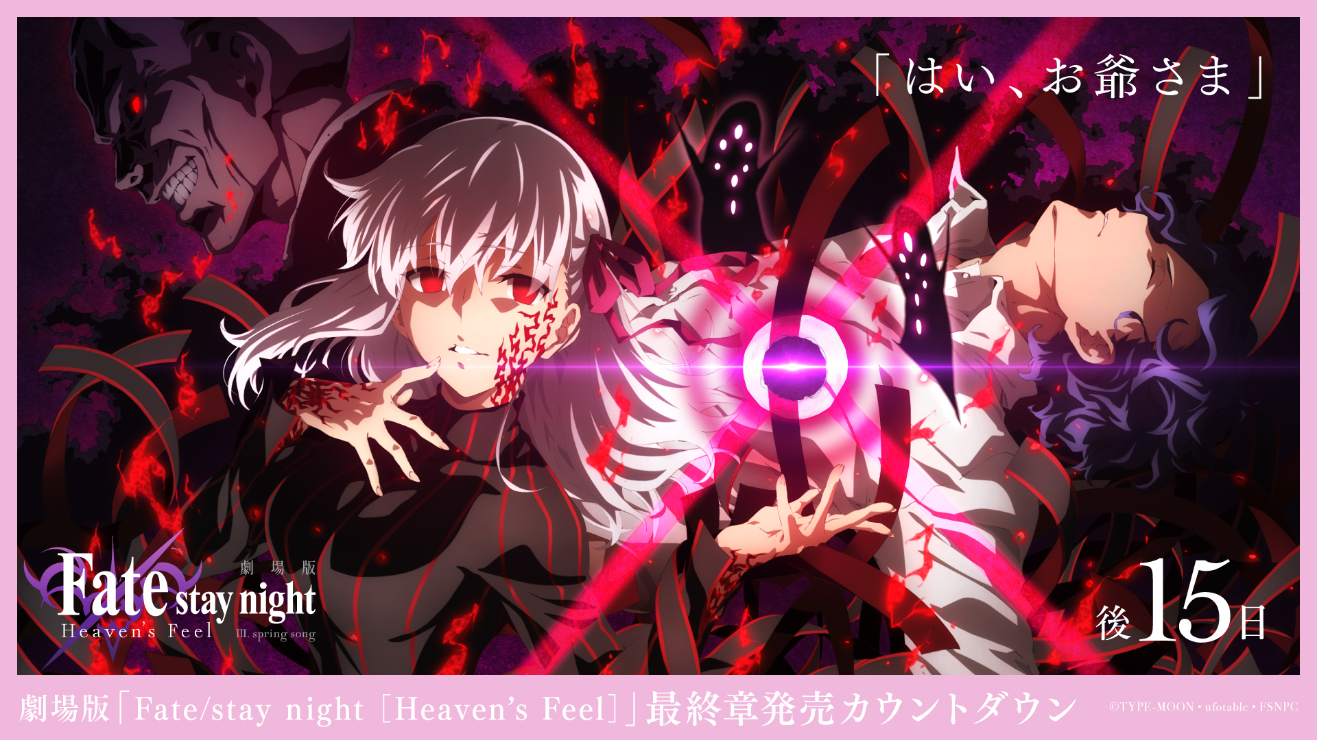 Fate Stay Night あと15日 劇場版 Fate Stay Night Hf 最終章bd Dvd発売カウントダウン T Co Gljhqaozhv 本日はニュータイプ年2月号初出の 描き下ろしイラストをお届け 引き続き応援よろしくお願いします Fate Sn Anime T Co
