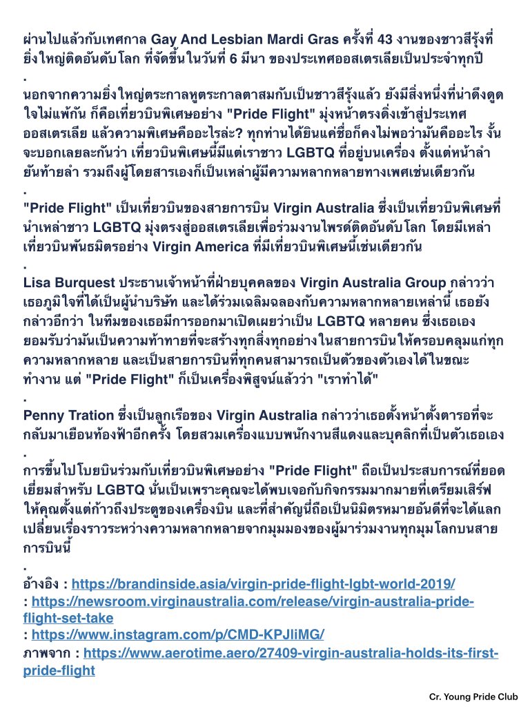 YoungPrideClub's tweet photo. ผ่านไปแล้วกับเทศกาล Gay And Lesbian Mardi Gras ครั้งที่ 43 งานของชาวสีรุ้งที่ยิ่งใหญ่ติดอันดับโลก ที่จัดขึ้นในวันที่ 6 มีนา ของประเทศออสเตรเลียเป็นประจำทุกปี
#PrideFlight #LGBTQ #YoungPrideClub https://t.co/4SvDLxMdBj
