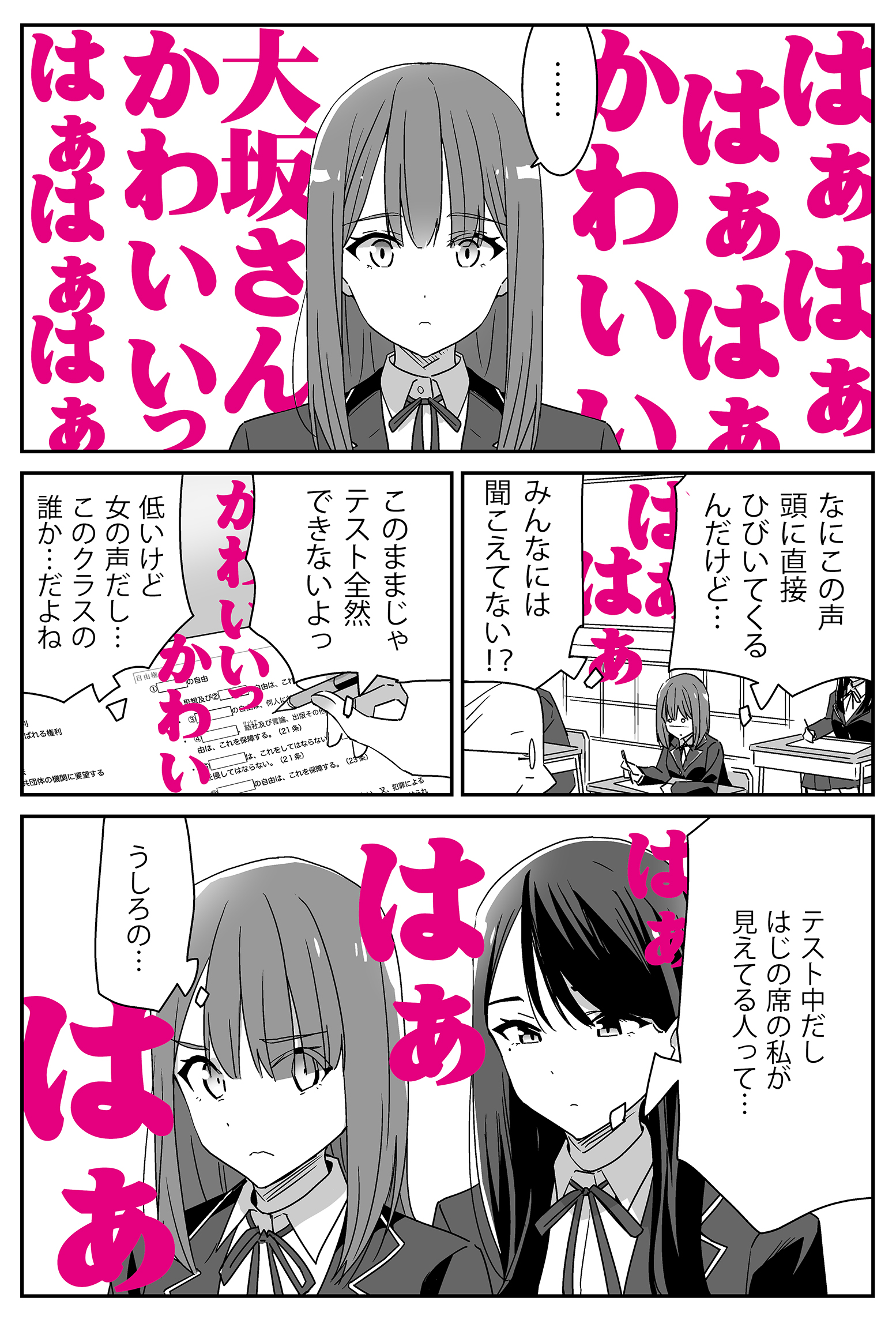 たまむし 8月から新連載 どれが恋かがわからない 心 もれてます
