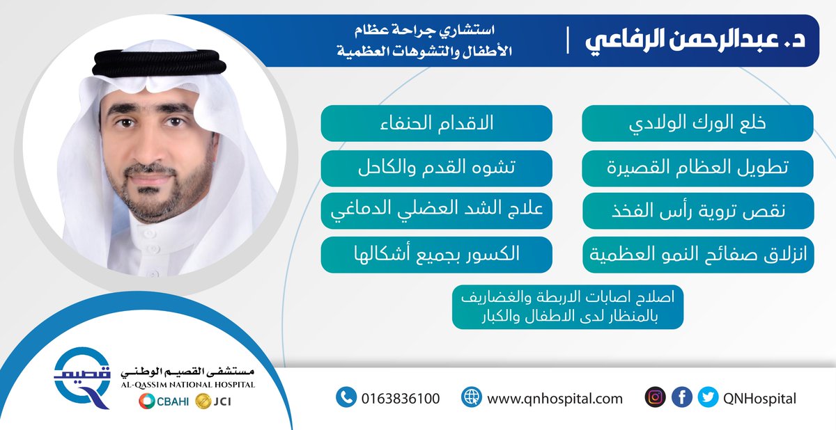 الدكتور عبدالله العثمان استشاري جراحة العظام في مستشفى الملك فهد الدكتور عبدالله العثمان استشاري جراحة العظام في مستشفى الملك فهد