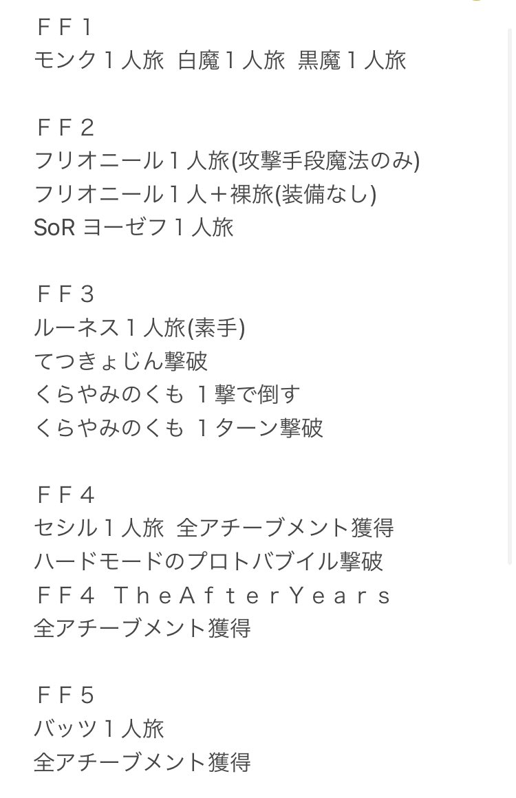 土佐のポンコツ 18年10月から達成 クリア した やり込みプレイ と 縛りプレイ の一覧です 他にオススメの やり込みプレイ や 縛りプレイ がございましたらご提案していただきたいです ｒｐｇ ｄｑ ドラクエ ｆｆ ファイナルファンタジー やり