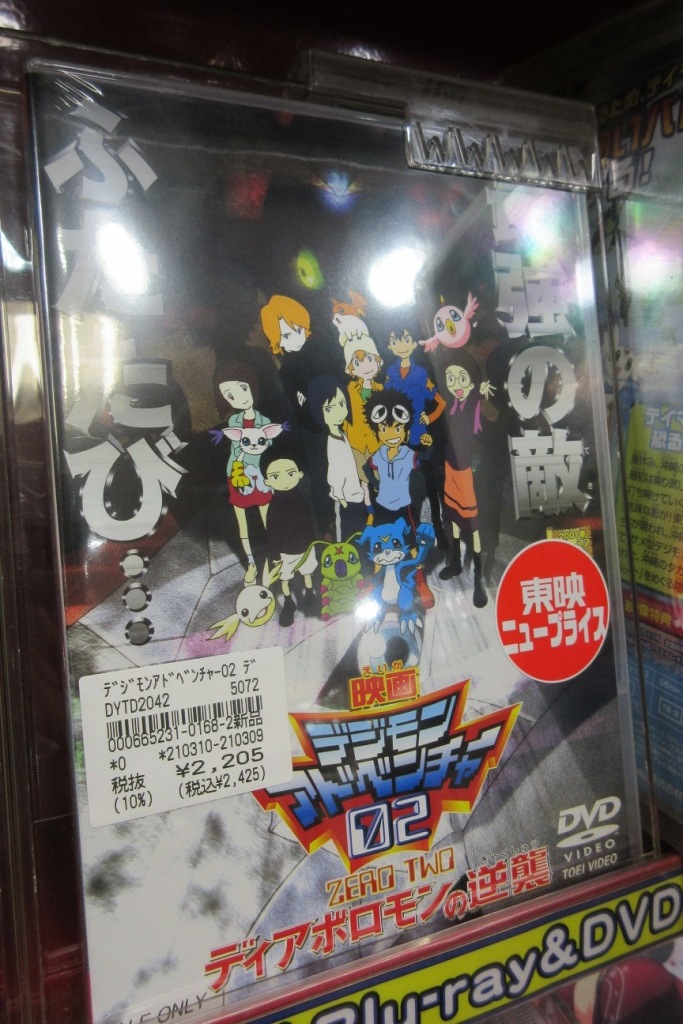 公式 買取販売市場ムーランakiba本店 1f V Twitter おすすめ 01年3月に公開された デジモン シリーズの劇場版第4弾 デジモンアドベンチャー02 ディアボロモンの逆襲 Dvdが東映ニュープライスとして登場 お求めやすい価格になっています ぜひお 公式 買取販売市場ムーランakiba本店 1f V Twitter おすすめ 01年3月に公開された デジモン シリーズの劇場版第4弾 デジモンアドベンチャー02 ディアボロモンの逆襲 Dvdが東映ニュープライスとして登場 お求めやすい価格になっています ぜひお