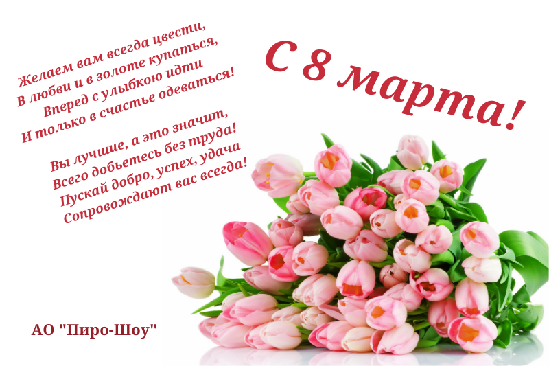 piroshowsp's tweet photo. С Международным женским днём 8 марта! ✨

Поздравляем наших любимых женщин с весенним праздником 8 марта! ❤️

#8 марта #поздравление #международный женский день #фейерверк #салют #пиротехническое шоу #городскойпраздник https://t.co/FNpwhh2oLC