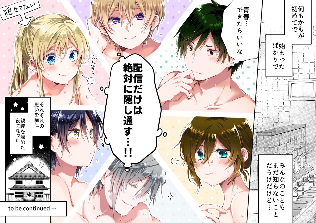 全員配信者(みんなには秘密)のシェアハウスラブコメ漫画です
 #どこかの誰かに刺さればそれで良い 