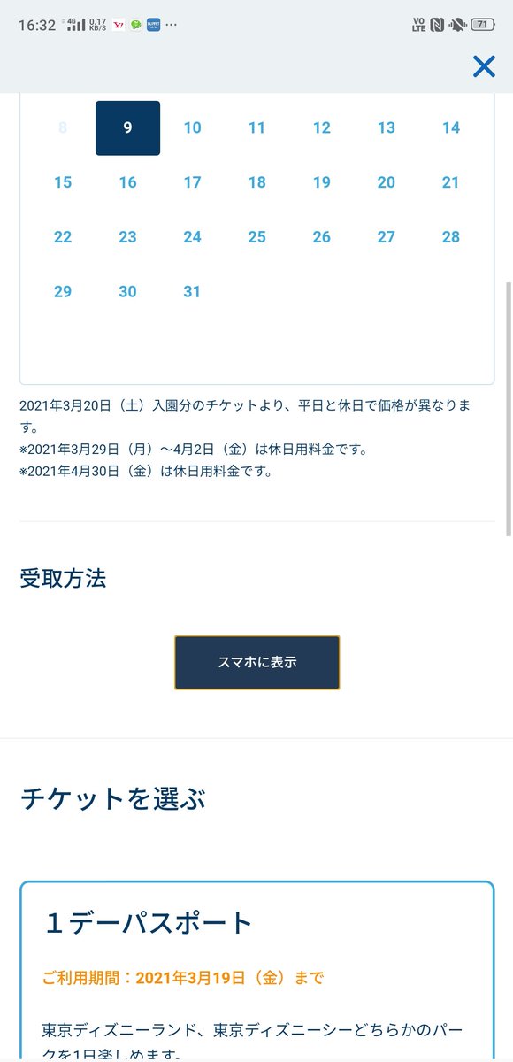 ディズニーチケット ディズニーチケット