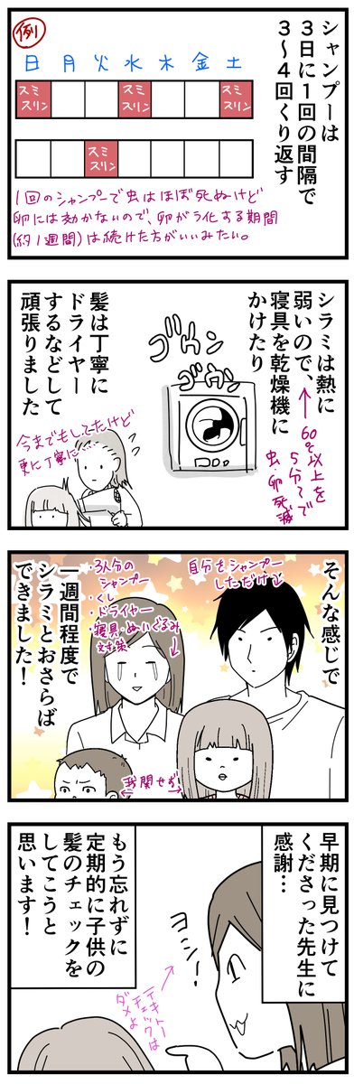 子供がシラミ感染しました。3/3
恥ずかしながらシラミって戦時中とか不潔な人がなるイメージでした。ブログやインスタに「経験しました」というコメントをたくさん貰い、現代の子どもあるあるなんだと分かりました。早期発見してくれた先生に感謝しつつ、今後も定期的にチェックしてこうと思います。