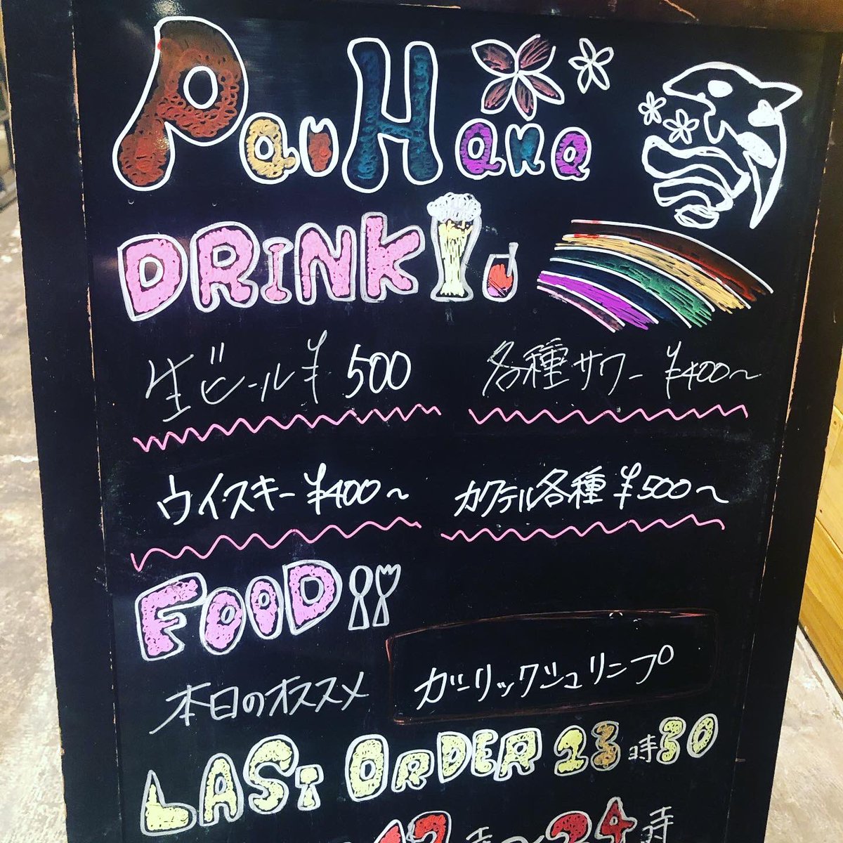 Pau Hana در توییتر 皆様こんにちは 本日も17時 時と短い時間ですが営業させて頂きますw 当店でも割り箸にしました ハワイの海イメージして箸袋注文しましたが ガッツリ日本の色とバーコードに お時間ございましたら飲んで行ってくださいね お待ちしており