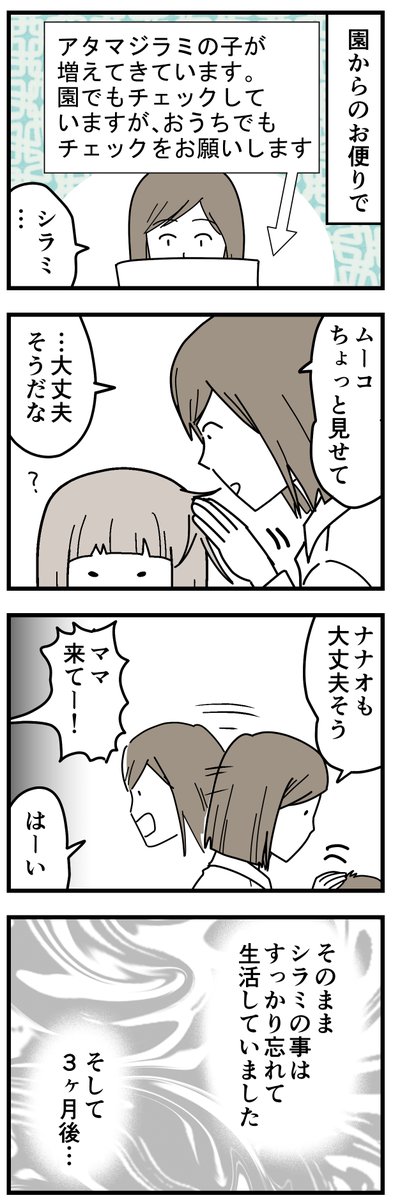 子供がシラミ感染しました。1/3
ブログ再掲載です。
(ページ抜かしてしまったので上げ直します)
詳しくは記事にて↓
https://t.co/ahxTBivHOJ…
龍たまこさんのシラミ記事はこちら↓
https://t.co/aqZLOfwIy4…
#育児漫画 #シラミ #漫画が読めるハッシュタグ