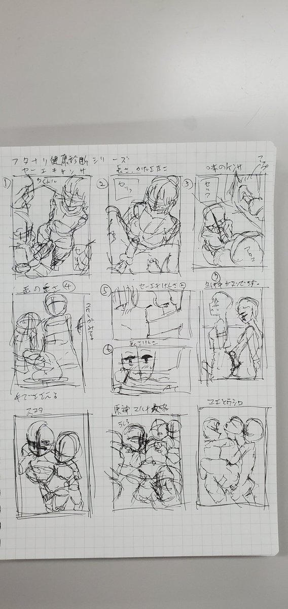 合間を縫って構図案をいっぱいメモした
これでもう描く時に悩まなくてすむな😎😎😎 
