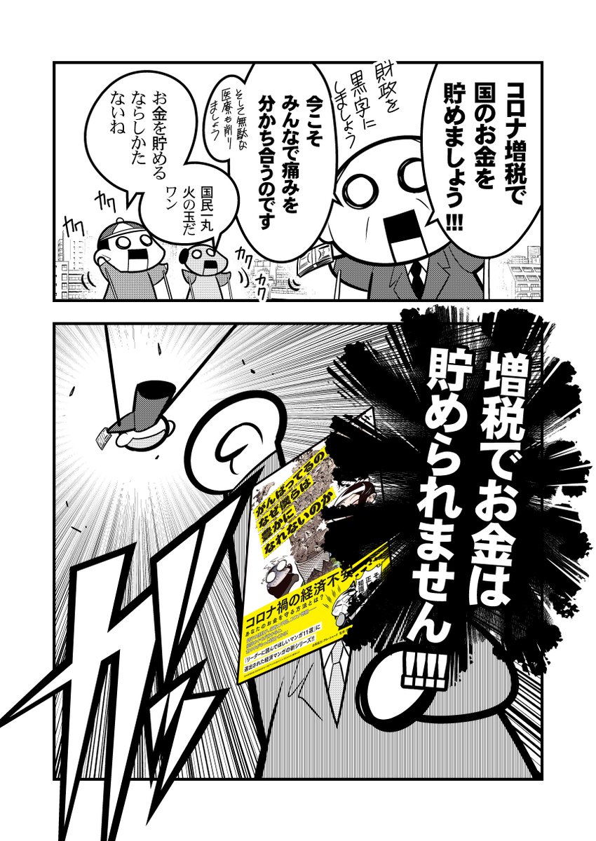 コロナ増税は絶対必要なの? 