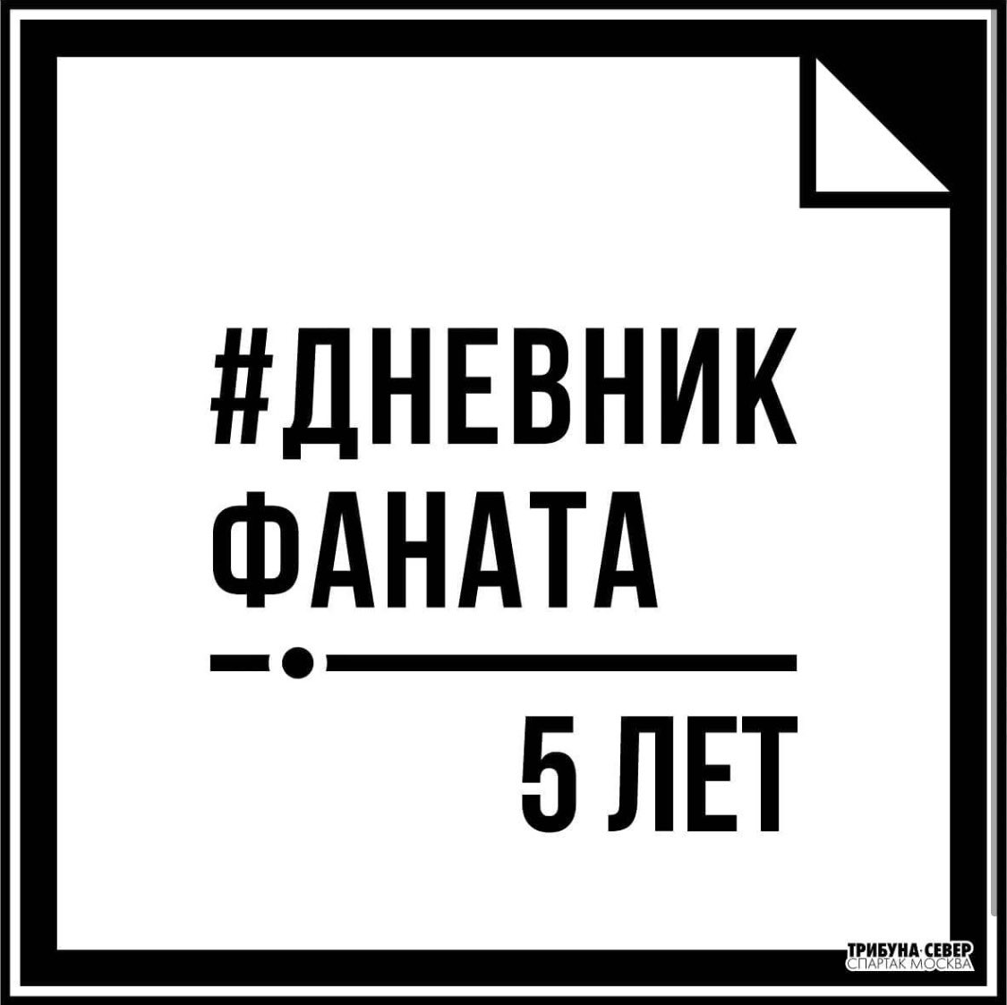 Братва!
Нам сегодня исполняется 5 лет!
Всем спасибо, кто рядом💪🏼

instagram.com/p/CMMKTVJhM9I/…