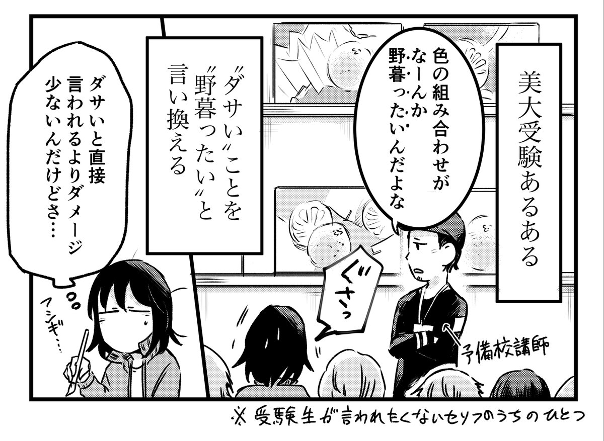 「日常ではあまり聞かない言葉」 #あるある #藝大 #あららぎ菜名 