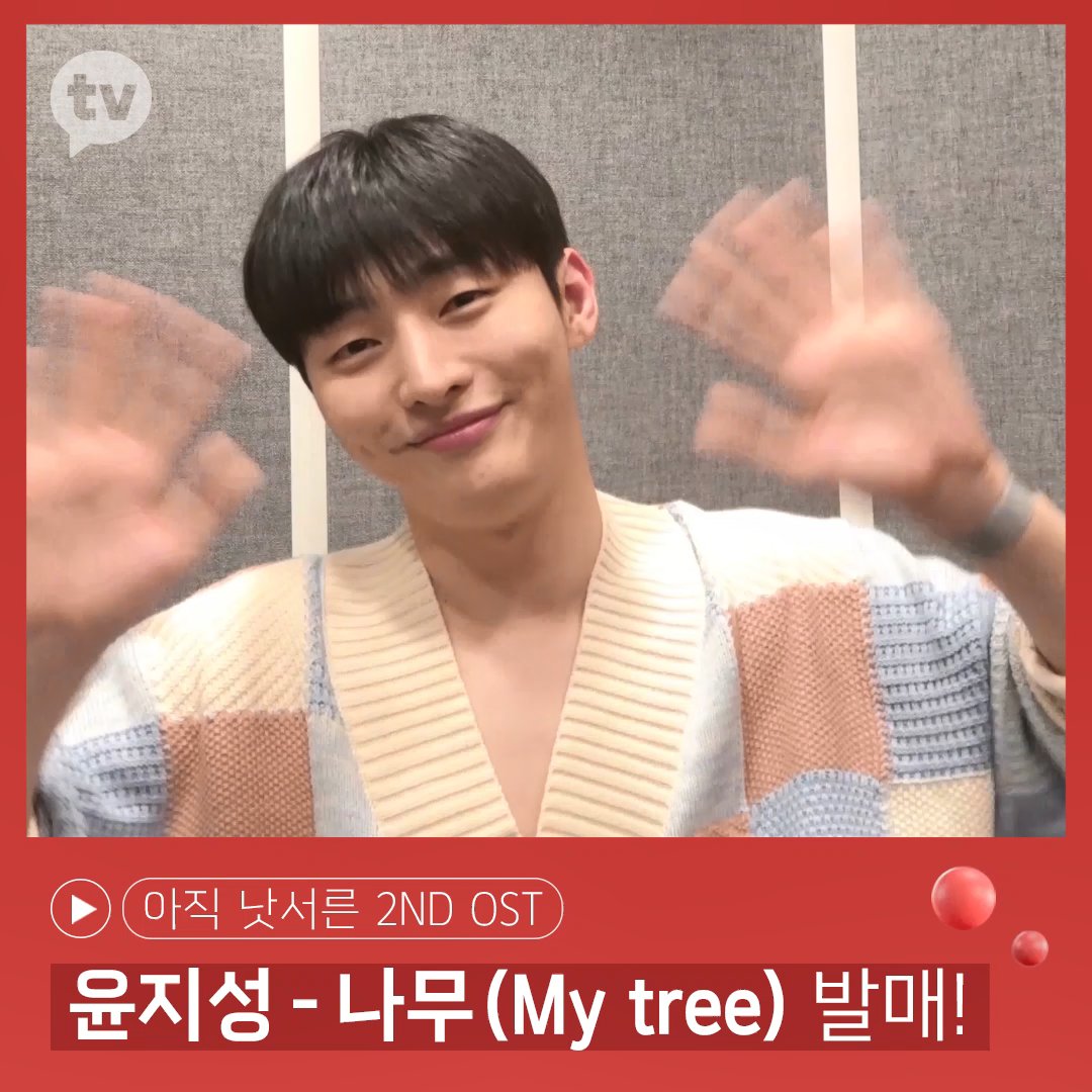 🎵 #윤지성 첫 드라마 OST '나무' 드.디.어 발매🎵 듣는 순간 첫사랑 주인공 된다는 감미로운 그 곡💕 지금 바로 모든 음원사이트에서 만나보세요!...