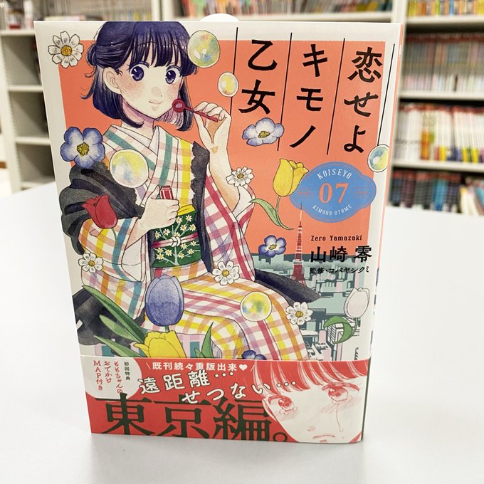 恋せよキモノ乙女 を含むマンガ一覧 ツイコミ 仮 恋せよキモノ乙女 を含むマンガ一覧 ツイコミ 仮