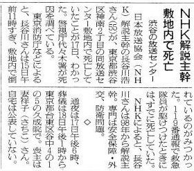 ナギサ 親戚ジャーナリストｎｈｋ解説主幹の長谷川浩が変死した事件について情報提供をお願いします 01 9 11アメリカ同時多発テロ事件について 10 10放送 特集 あすを読む 新しい戦争 と世界 で取材を進めていた中 10 15にnhk放送センター敷地内で