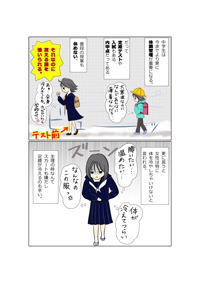 イツキ 絵描き 在 Twitter 上 学生服がつらい 5 学校が生徒と保護者に対して 役に立たない物を高い値段で それしか買えない状況にするって事自体に 何か問題は無いのですかね つづく ８話まで ブラック校則 制服 漫画が読めるハッシュタグ 育児