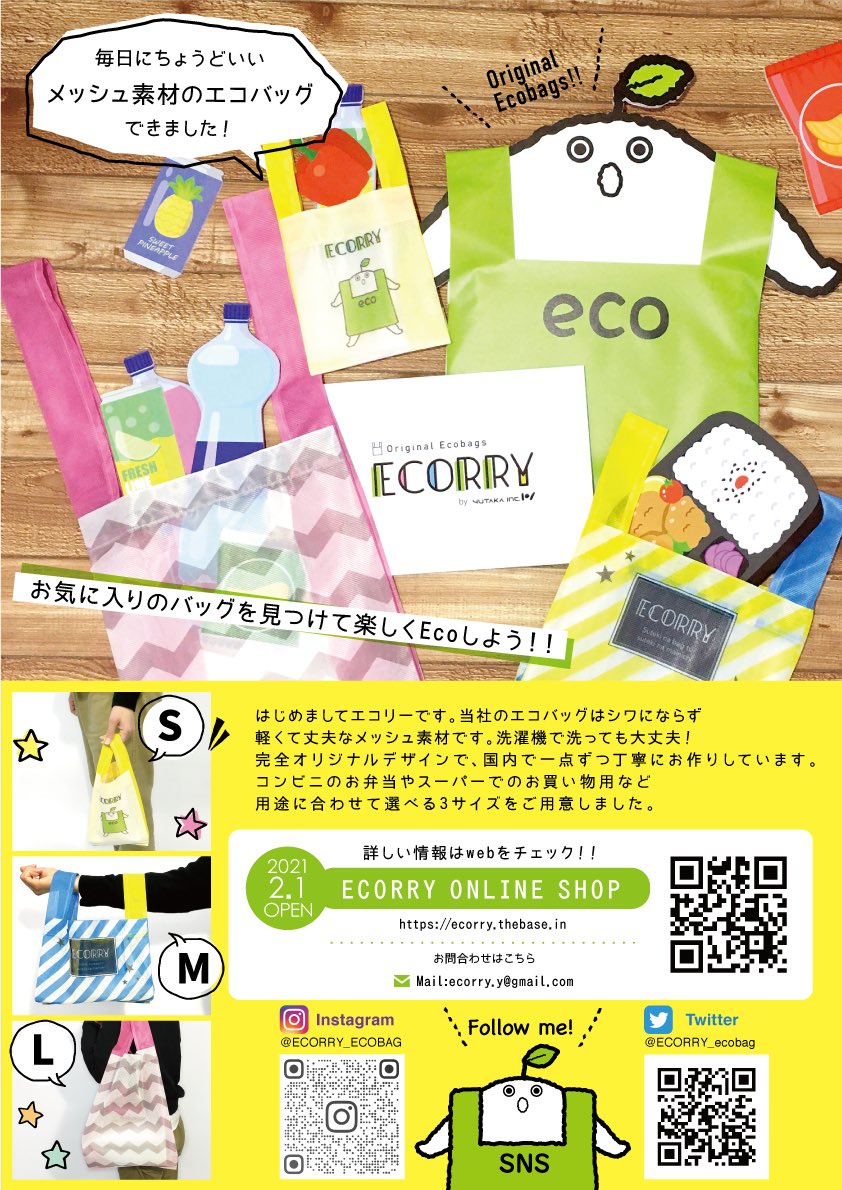 ECORRY_ecobag's tweet photo. チラシが出来上がってきましたー🎉
チラシを活用して、より多くの人に #ECORRY を知ってもらえたら嬉しいです🛍❣️#エコリー　#エコバッグ　#メッシュエコバッグ　#マイバッグ持参　#チラシ　#置いてくれるお店募集　#広報活動 https://t.co/2WJKQ9DZZp