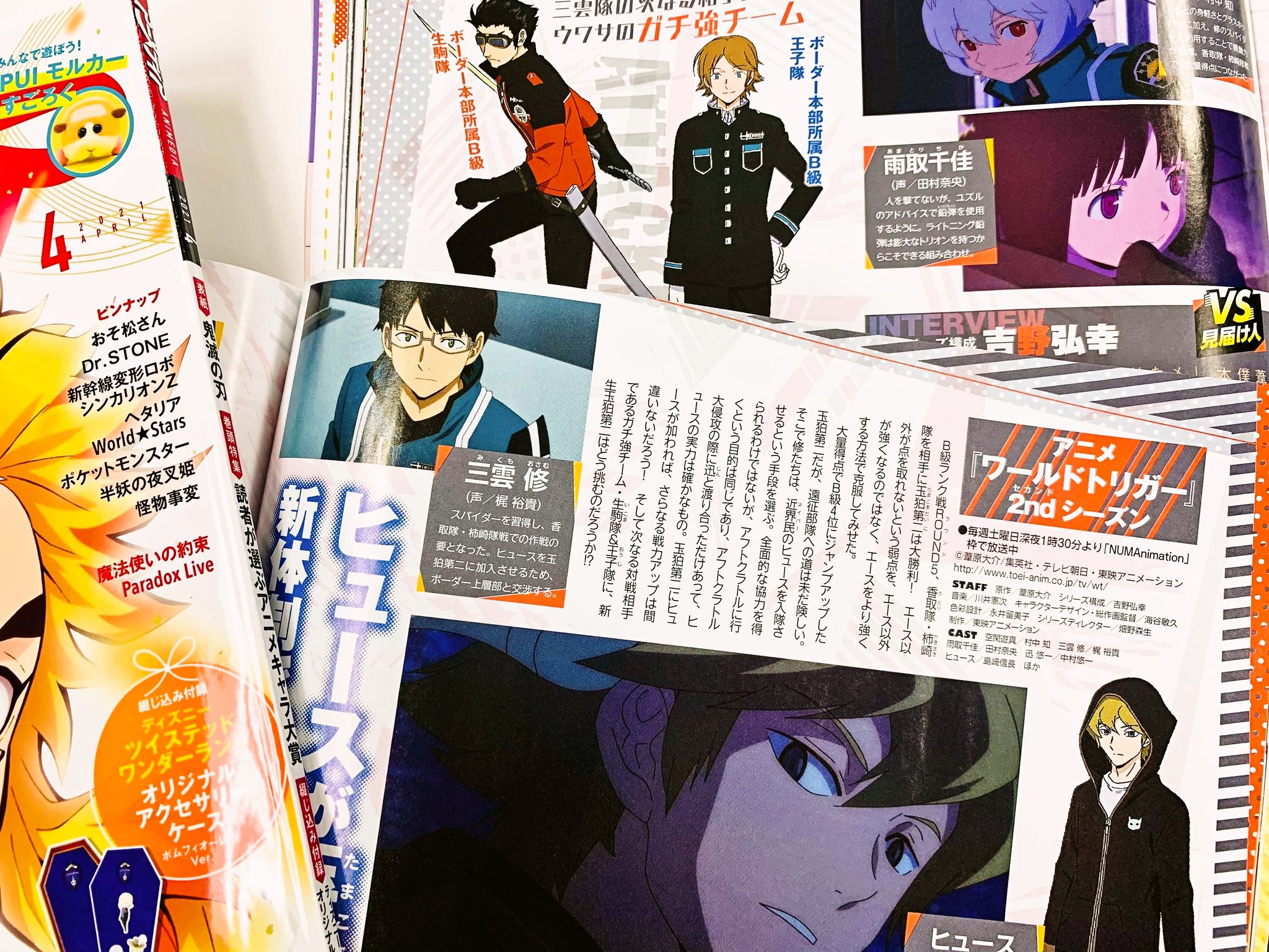 アニメディア編集部 7月号鬼滅 おそ松w表紙 アニメディア4月号のアニメ ワールドトリガー 2nd シーズンの記事では 玉狛第二に可加入したヒュースをピックアップ シリーズ構成の吉野弘幸さんに クライマックス かけた質問などをお聞きしました 3 アニメディア編集部 7月号鬼滅 おそ松w表紙 アニメディア4月号のアニメ ワールドトリガー 2nd シーズンの記事では 玉狛第二に可加入したヒュースをピックアップ シリーズ構成の吉野弘幸さんに クライマックス かけた質問などをお聞きしました 3
