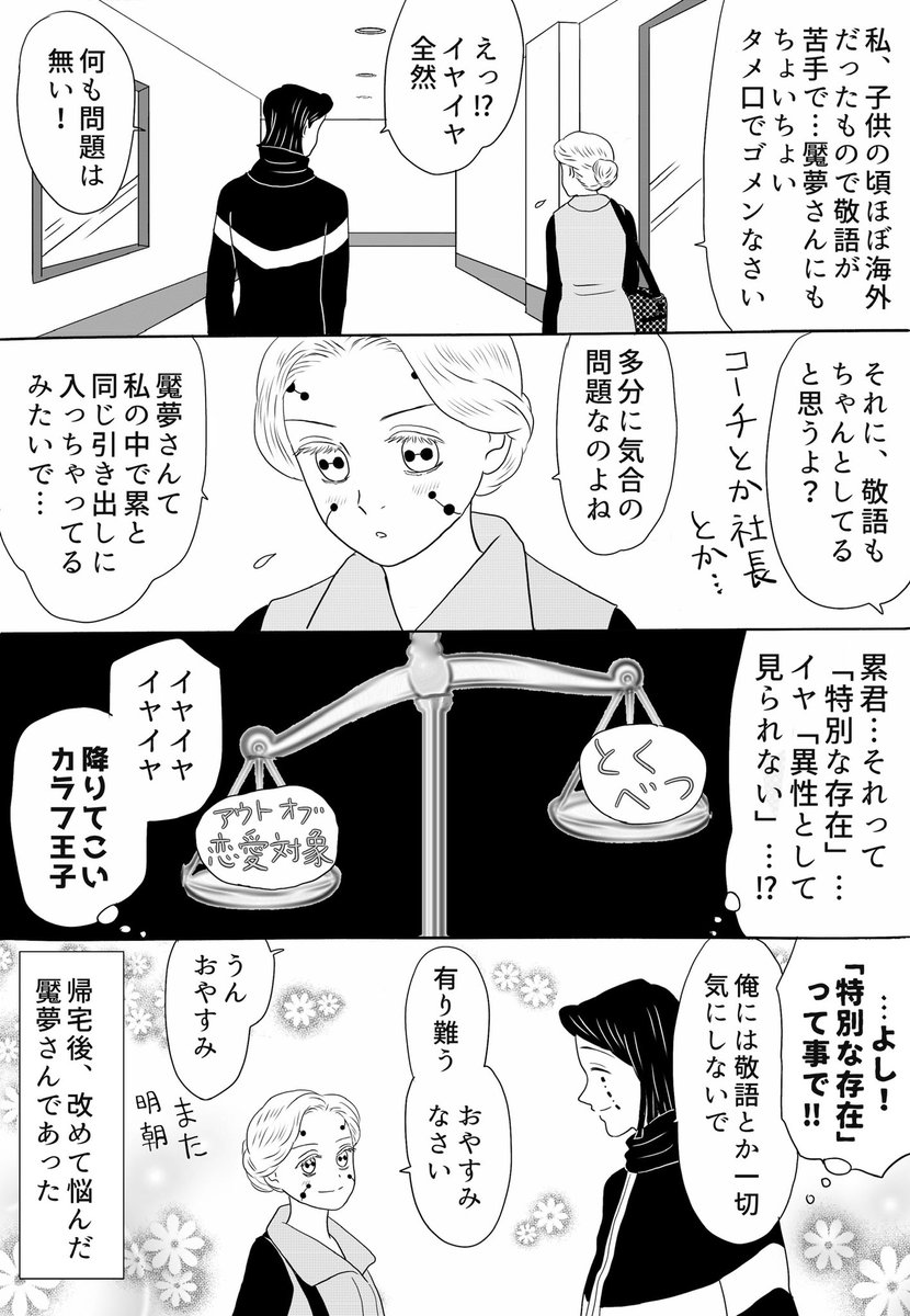 #氷上の推し鬼ズ
コチラのお姉ちゃんの「敬タメ折衷言葉」は描きながらまぁまぁ気になってていずれ説明せねばと考えていたので今させていただきますね⛸
しかしこうして繋げると、このシリーズ衣装が常に黒っぽくて目がヒマですよね申し訳ない…私はラクですが(コラ 