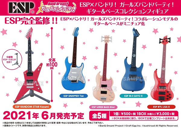 🌟#バンドリ 新商品🌟【2021年6月発売予定】ESP×#ガルパ ギター&amp;ベースコレクションフィギュアギターブラ