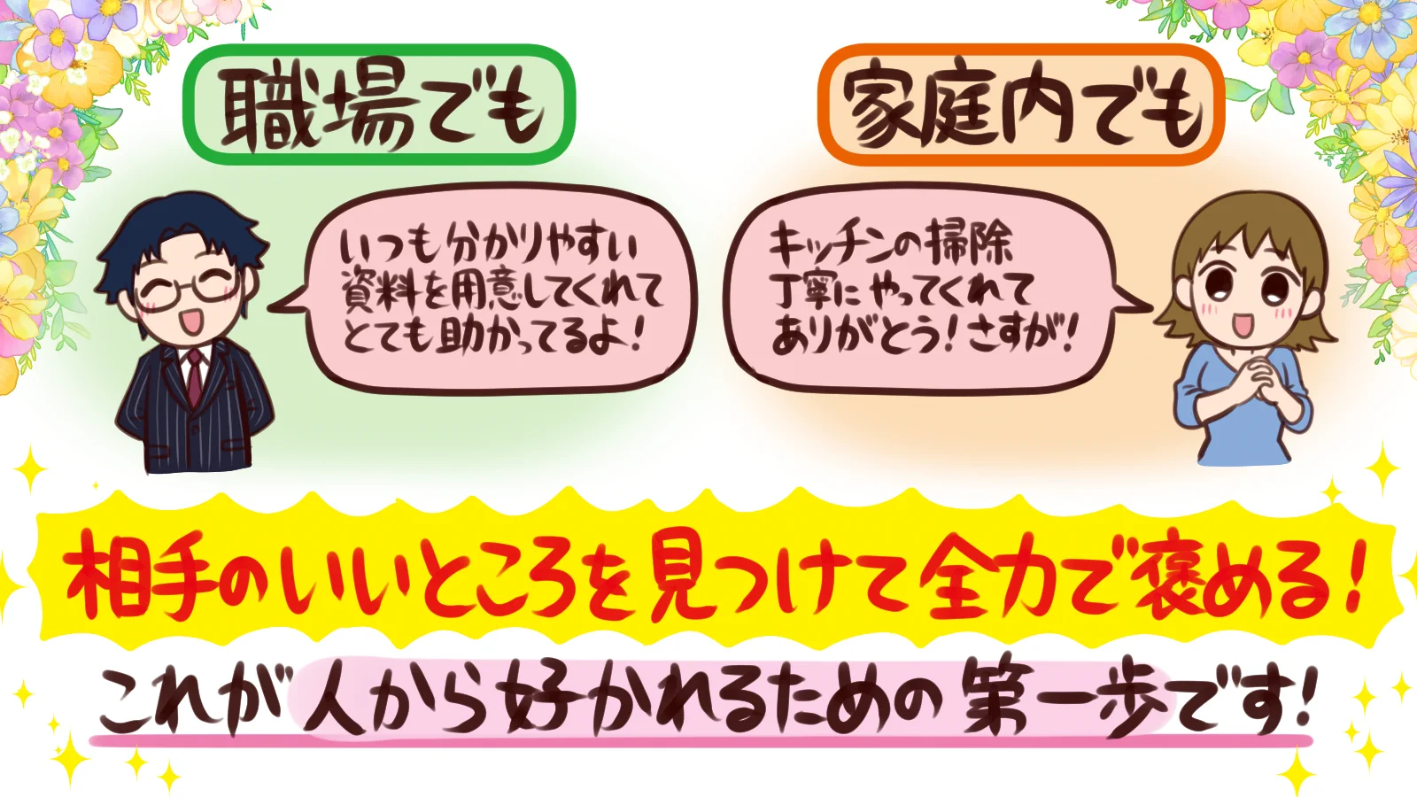 人に嫌われない技術とは？たった一つの意識だけでいい！