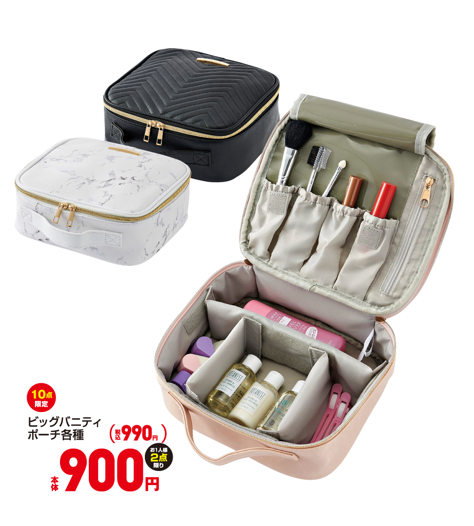 ファッションセンターしまむら 大人気 バニティポーチが特別価格で登場 こだわりのポイント 大容量で使い勝手抜群 ブラシ入れカバー付きで汚れにくい アイテムの仕様は画像をチェック チラシはこちら T Co 2uenxmmiht ファッションセンターしまむら 大人気 バニティポーチが特別価格で登場 こだわりのポイント 大容量で使い勝手抜群 ブラシ入れカバー付きで汚れにくい アイテムの仕様は画像をチェック チラシはこちら T Co 2uenxmmiht