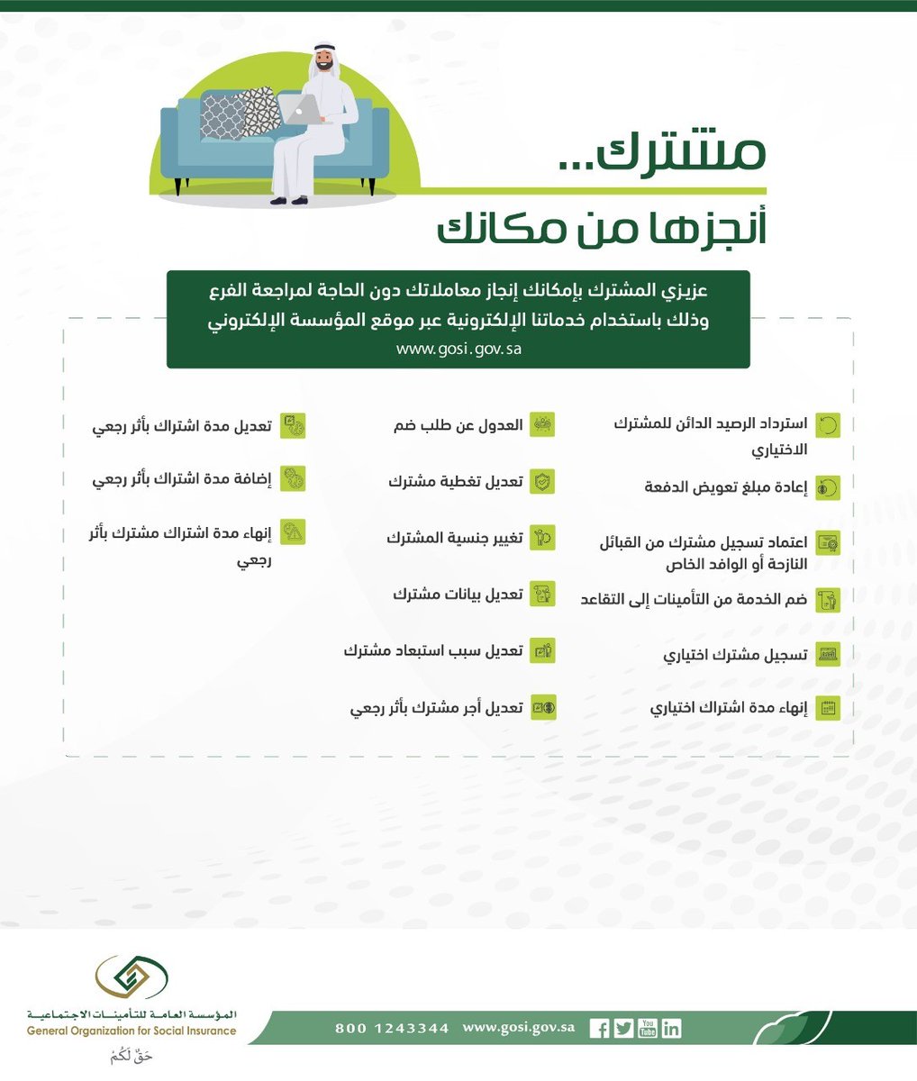 التأمينات الاجتماعية Saudigosi Twitter