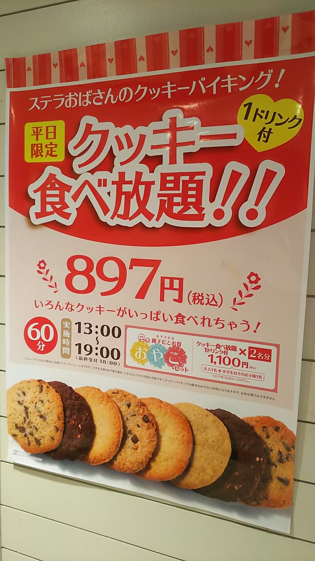 Ikuko アントステラ 柏スカイプラザ店に行って来ました 最初はテーブルにクッキーの入ったカゴを持ってきて選ばせてくれて 次からは注文表に数を記入するシステム あとスカイプラザだけどお店は地下です ステラおばさんのクッキー クッキー食べ放題